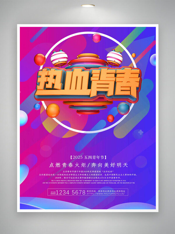 五四青年節(jié)彩色漸變幾何元素?zé)嵫啻汉?bào)