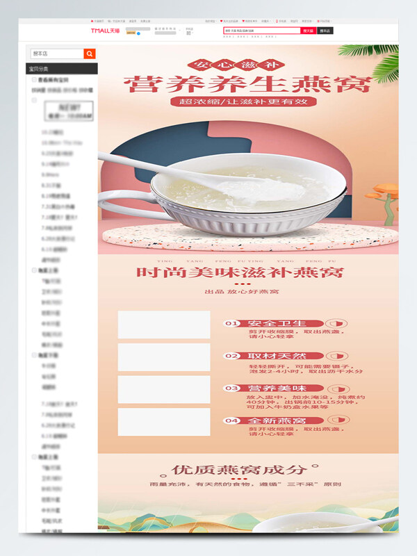 營養(yǎng)養(yǎng)生燕窩電商食品詳情頁設(shè)計