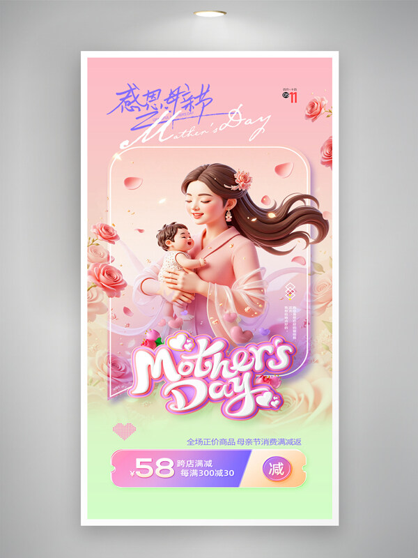 母親節(jié)人物插畫(huà)漸變背景玫瑰花元素創(chuàng)意促銷海報(bào)