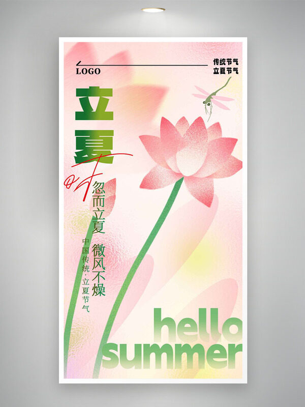 粉色花朵剪影背景立夏二十四節(jié)氣海報