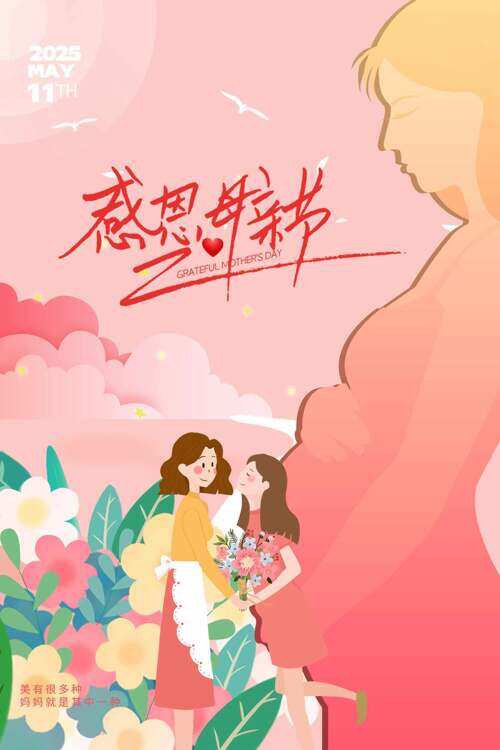感恩母親節(jié)粉色簡(jiǎn)約背景孕媽媽剪影花朵元素海報(bào)