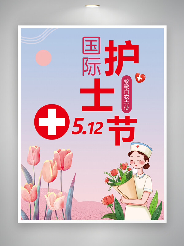 彩色漸變花束元素國際護士節(jié)海報