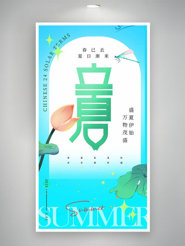 藍色背景手繪荷花元素蜻蜓插畫立夏海報