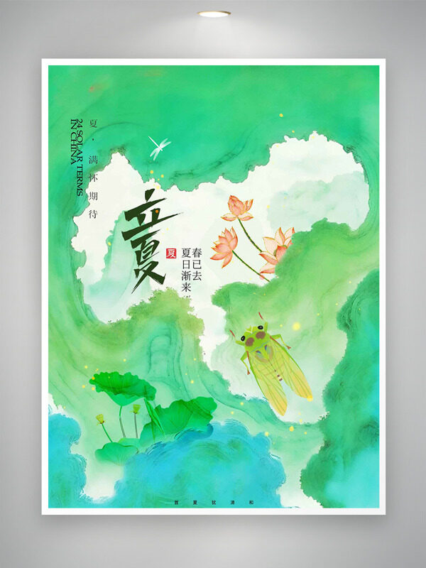 綠色主題國風暈染背景荷花夏蟬元素立夏海報