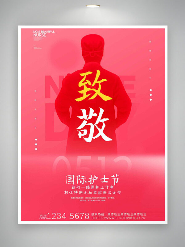 國際護士節(jié)致敬醫(yī)護粉色主題海報