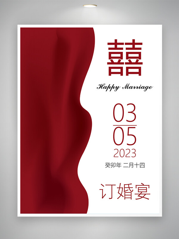 紅色喜慶主題訂婚宴結(jié)婚婚禮海報(bào)