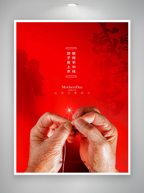 感恩母親節(jié)節(jié)日宣傳紅色創(chuàng)意海報(bào)