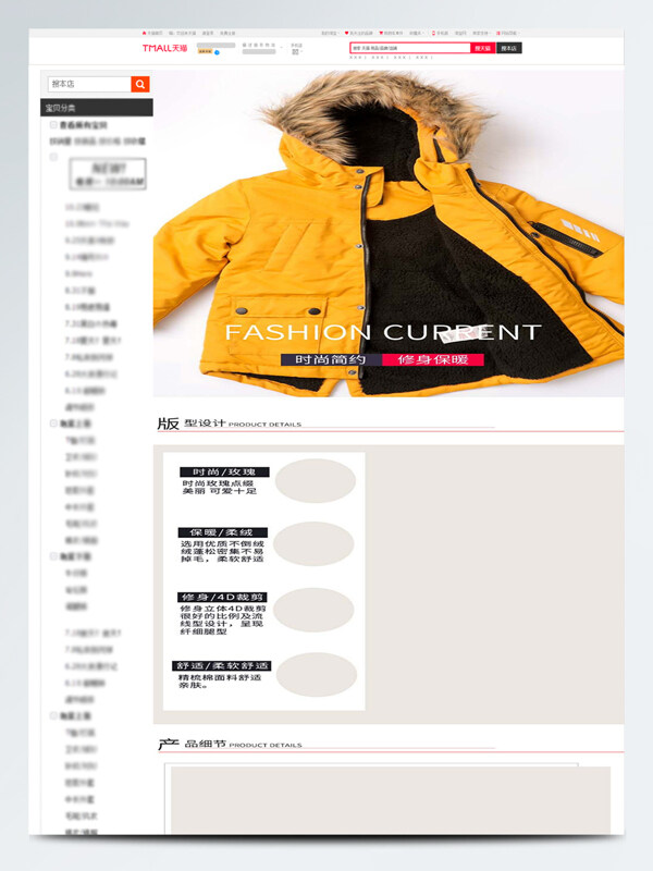 時(shí)尚簡(jiǎn)約保暖羽絨服電商商品詳情頁(yè)設(shè)計(jì)
