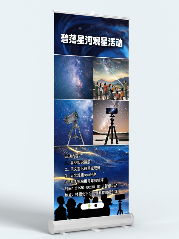 天文觀測(cè)望遠(yuǎn)鏡觀星活動(dòng)展易拉寶 