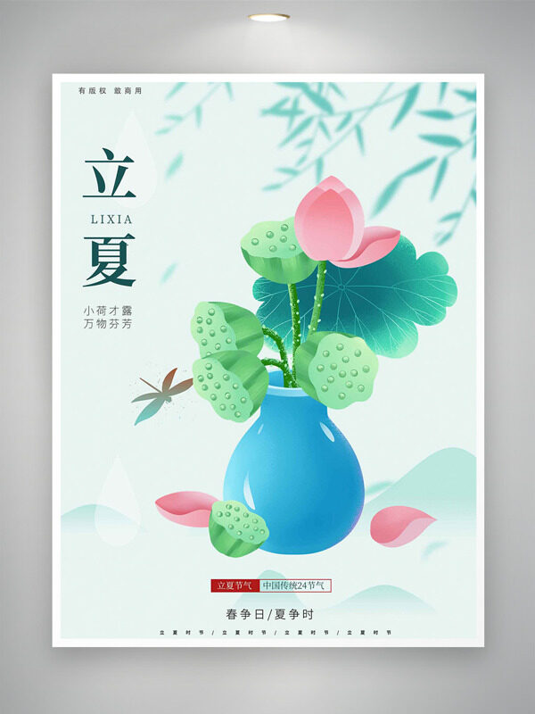 藍(lán)色瓶子插著蓮蓬荷花插畫(huà)清新背景立夏節(jié)氣海報(bào)