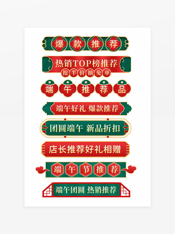 紅色喜慶國(guó)風(fēng)端午節(jié)促銷活動(dòng)宣傳標(biāo)簽