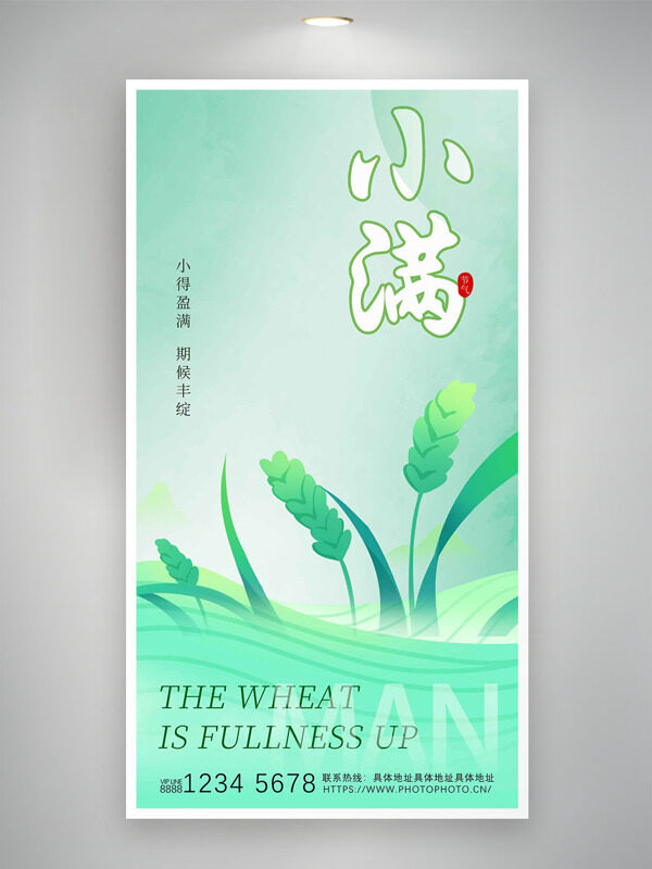 簡約大氣綠色主題麥穗插畫小滿節(jié)氣海報