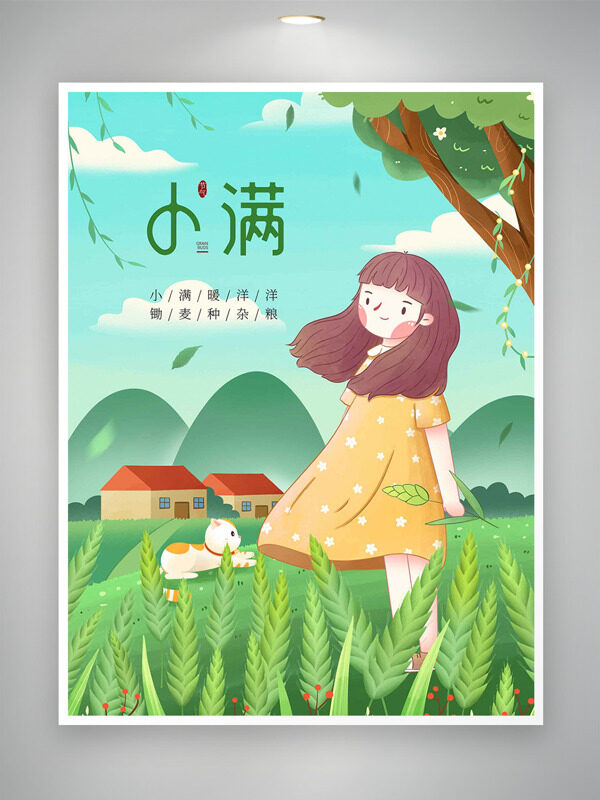 綠色主題山野小屋插畫小滿節(jié)氣海報(bào)