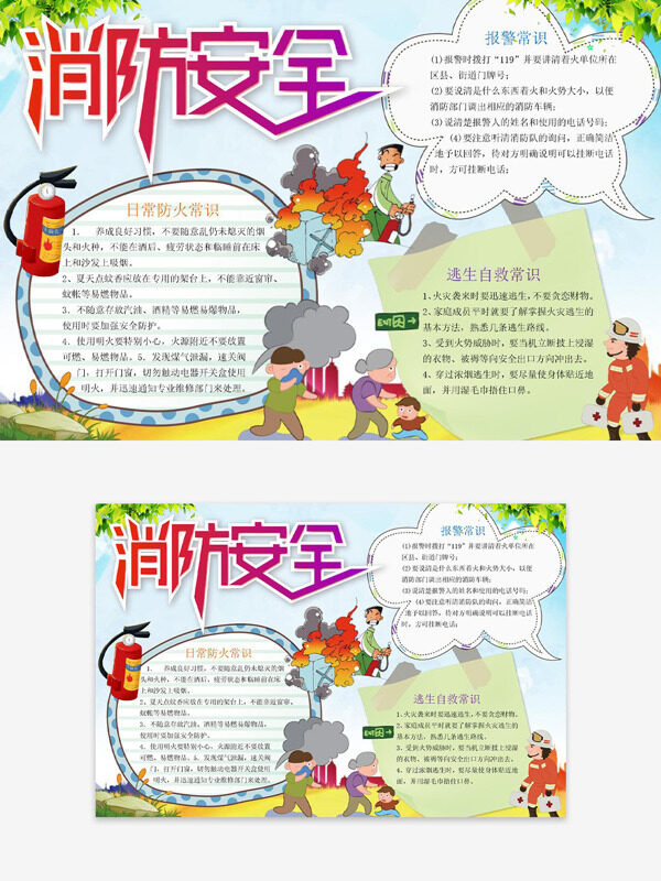 消防安全主題清新背景消防栓消防員插畫手抄報(bào)