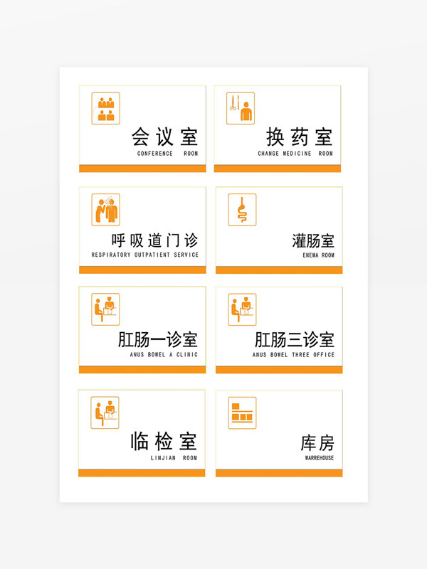 黃色簡(jiǎn)約創(chuàng)意醫(yī)院科室門(mén)牌導(dǎo)視牌
