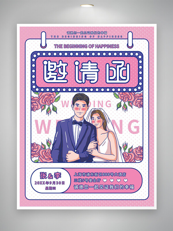 粉色創(chuàng)意手繪波點(diǎn)風(fēng)設(shè)計(jì)婚禮邀請函