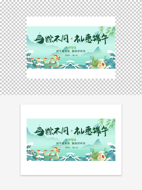 與粽不同禮惠端午節(jié)日活動(dòng)宣傳清新手繪海報(bào)