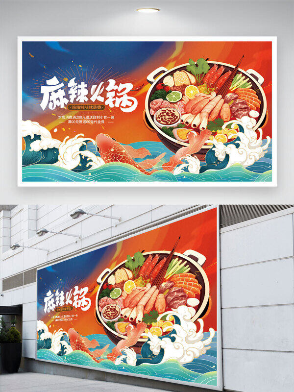 傳統(tǒng)美食麻辣火鍋插畫美食促銷展板
