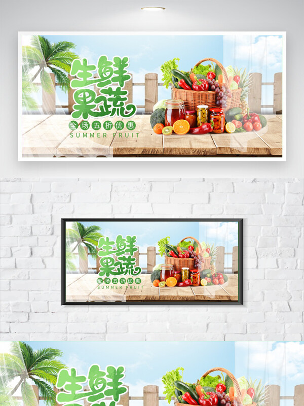 綠色食品生鮮果蔬新鮮蔬菜促銷海報