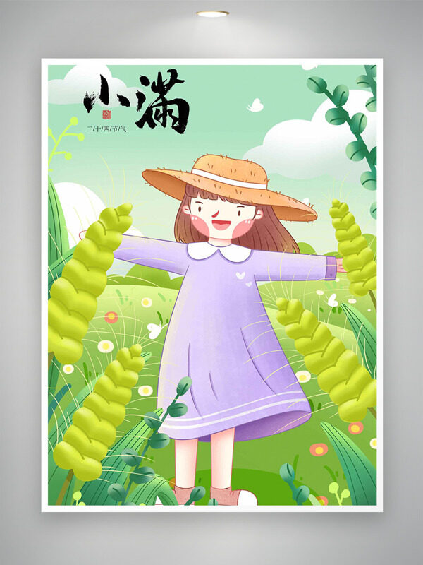 創(chuàng)意卡通紫裙少女插畫綠色小滿節(jié)氣海報