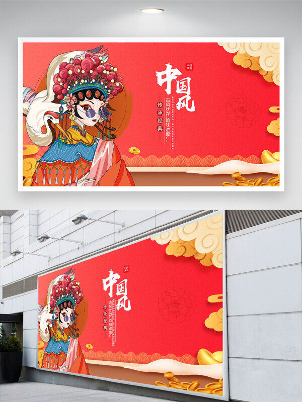 中國風國潮京劇人物紅色背景祥云插畫展板