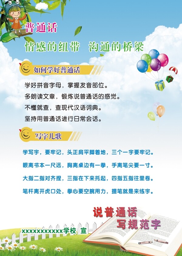 語言文字規(guī)范化宣傳單
