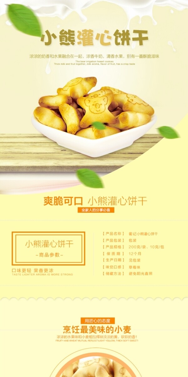 詳情頁(yè)淘寶詳情頁(yè)食品