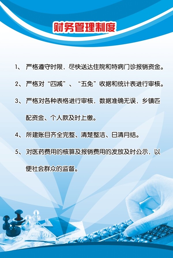 財(cái)務(wù)制度圖片