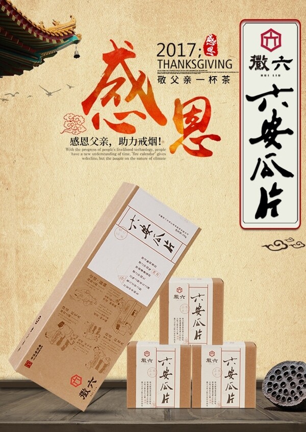 感恩節(jié)海報(bào)