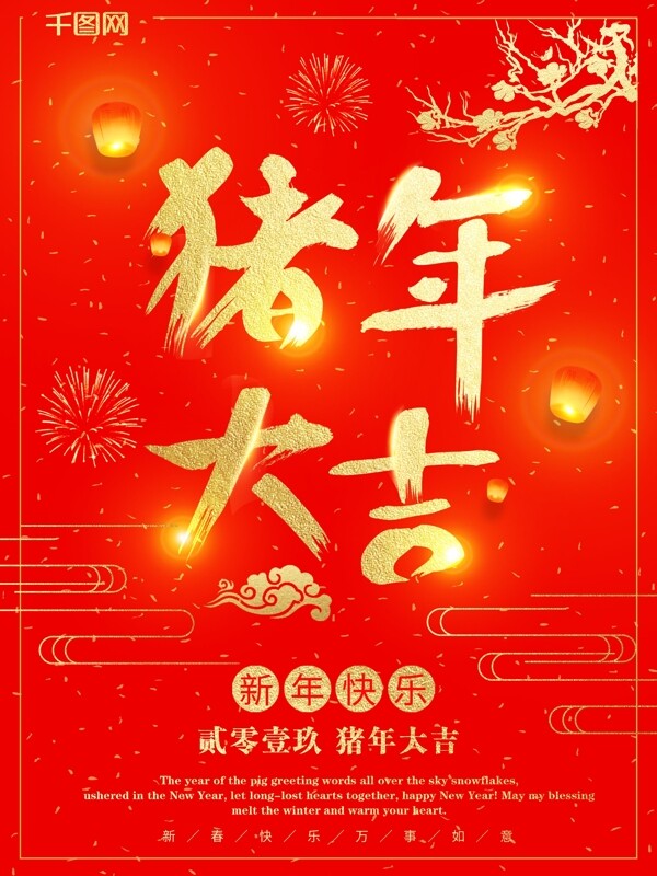 紅色喜慶豬年大吉新年節(jié)日海報