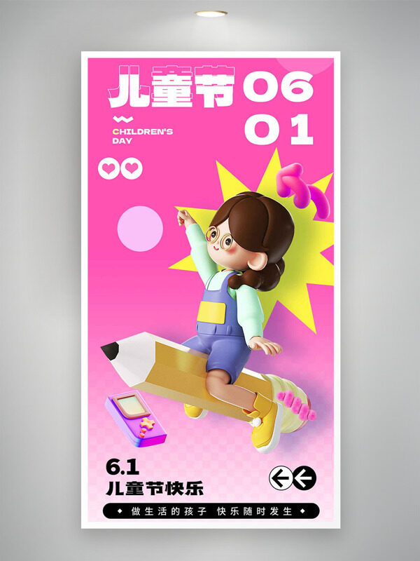 兒童節(jié)粉色漸變卡通立體人物插畫海報(bào)