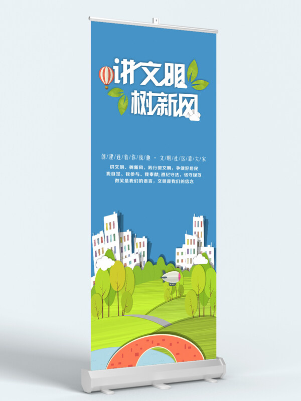 簡約背景城市建筑插畫講文明樹新風展架易拉寶