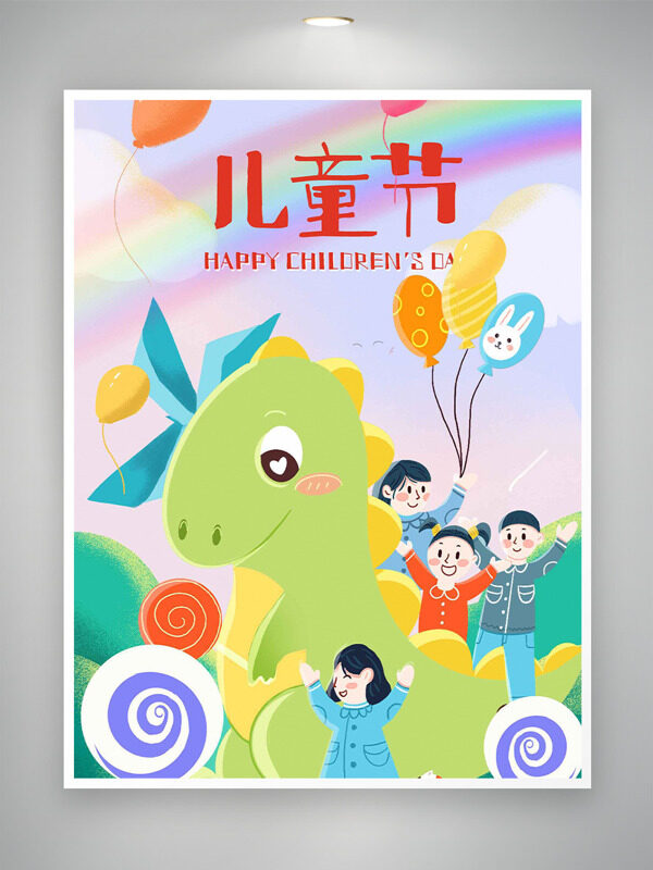 夢幻彩虹創(chuàng)意卡通人物插畫兒童節(jié)海報