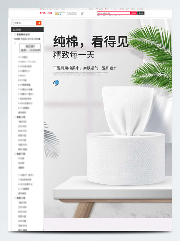 干濕兩用綿柔巾電商詳情頁