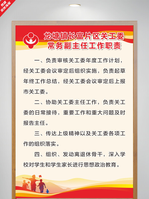 簡約大氣關(guān)工委常務(wù)副主任工作職責(zé)海報