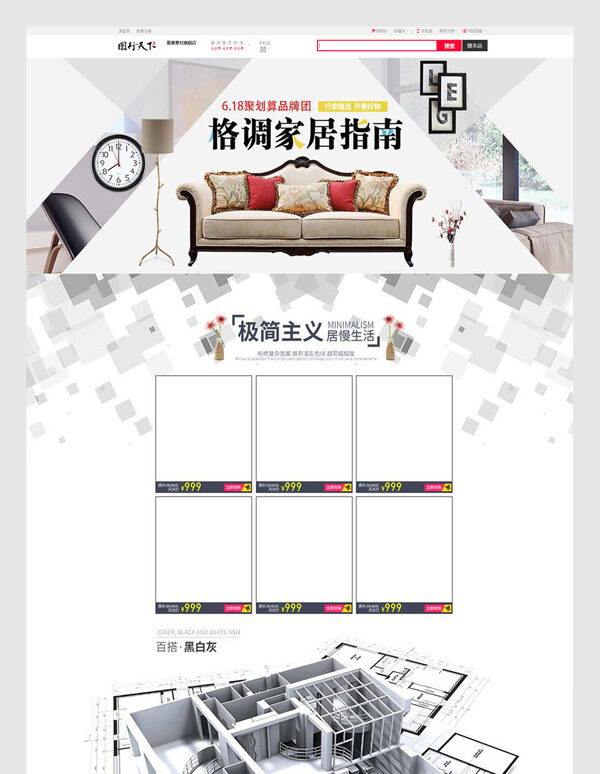 極簡主題格調(diào)家居指南電商設(shè)計(jì)首頁模板