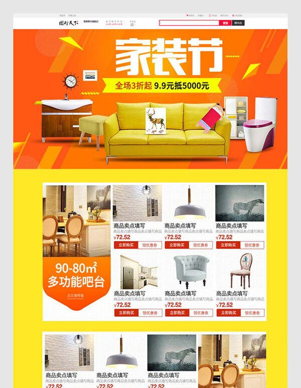家裝節(jié)現(xiàn)代家具家居用品電商設計首頁模板