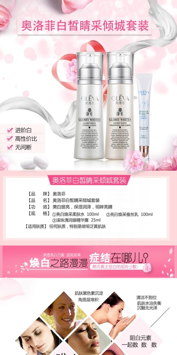 天貓京東淘寶護(hù)膚品化妝品護(hù)膚品詳情頁