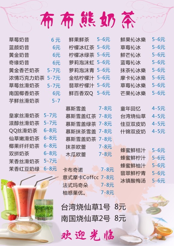 奶茶菜譜