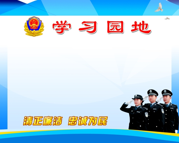 學(xué)習(xí)園地