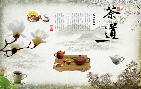茶道