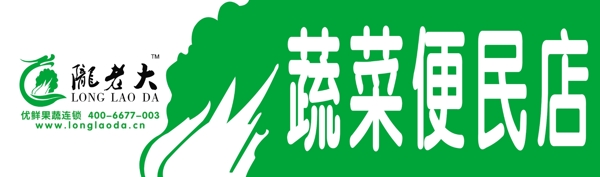 蔬菜便民店門頭圖片