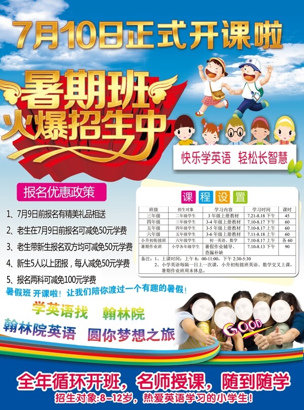 暑假班招生圖片