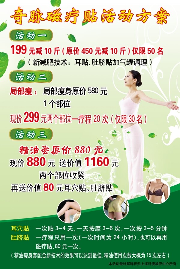 減肥海報圖片