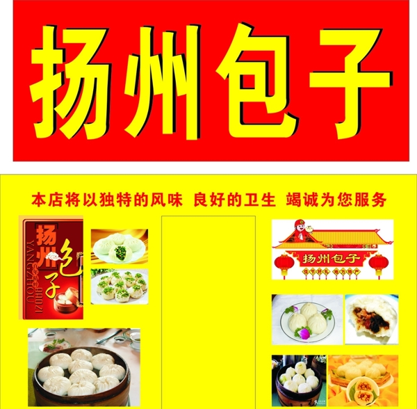 揚(yáng)州包子圖片