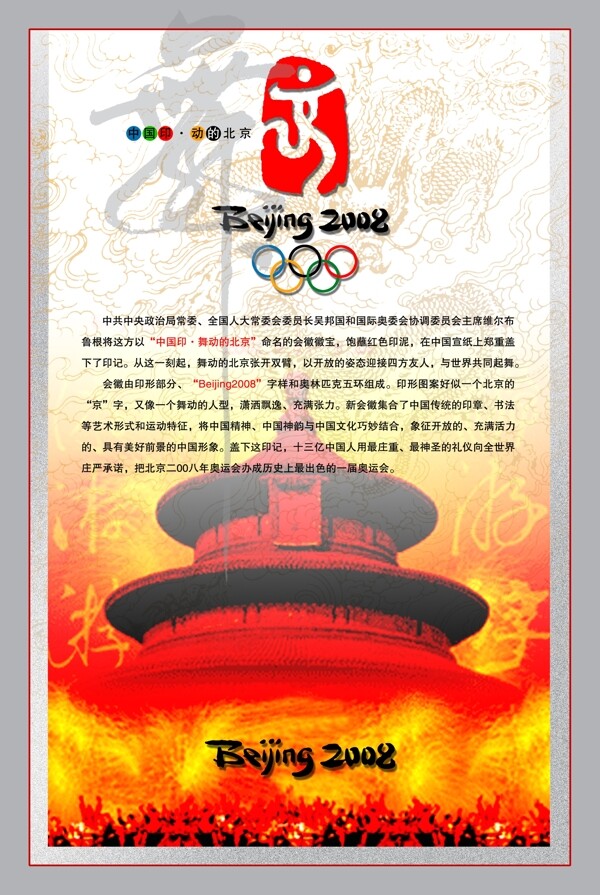 党建展板北京奥运会图片