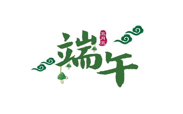 綠色端午藝術字