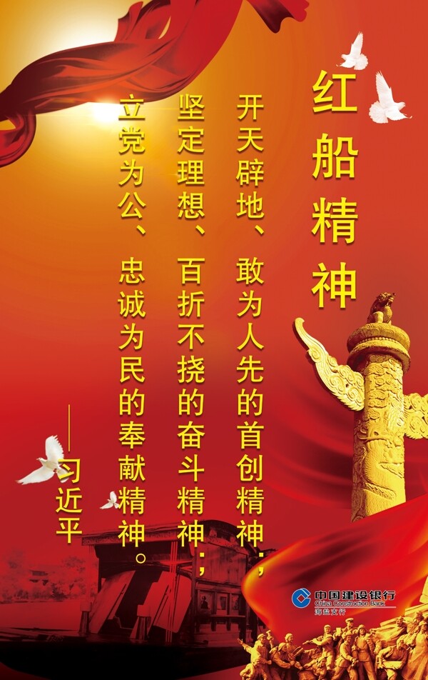 紅船精神