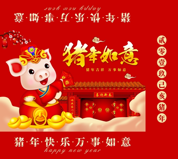 2019豬年紅色大氣包裝盒設(shè)計(jì)
