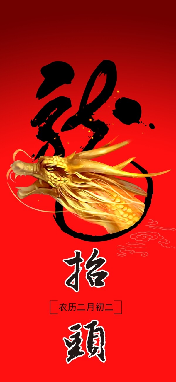 龍?zhí)ь^